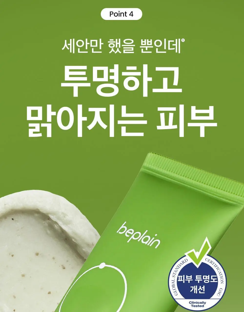 [말끔모공듀오]비플레인 녹두 더블 클렌징 세트 (폼 160ml+오일 200ml) 상세페이지 34